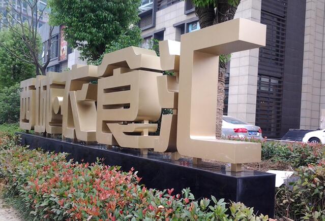 戶(hù)外金屬立體字制作